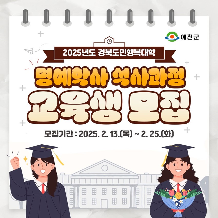 1.경북도민행복대학 명예학사 · 석사과정 교육생 모집